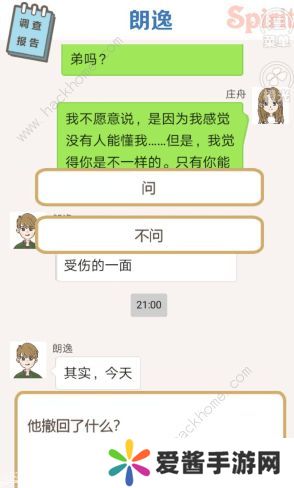 不良PUA调查实录游戏攻略大全 全剧情流程结局通关总汇图片4