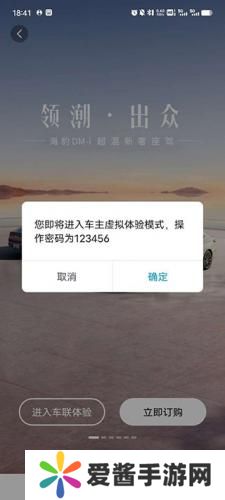 比亚迪海洋app