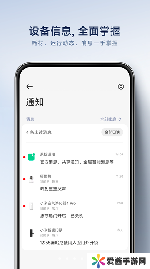 小米智能家庭app