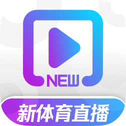 新体育直播app