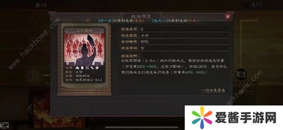 三国志战略版火炽原燎怎么获得 火炽原燎战法解析图片2