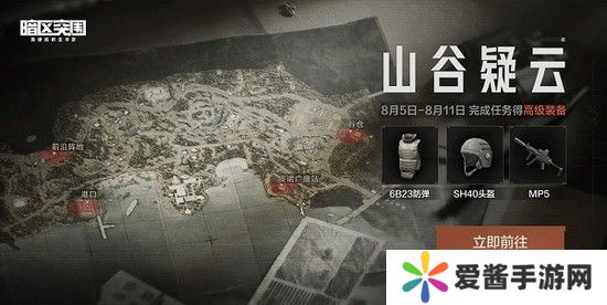 《暗区突围》山谷疑云活动怎么玩 具体玩法攻略