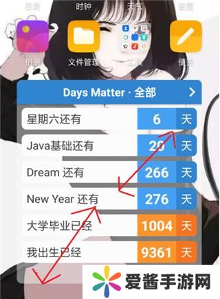 days matter安装包