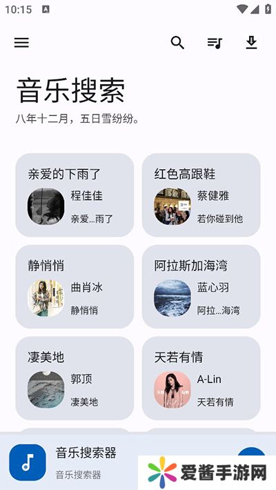 音乐搜索app