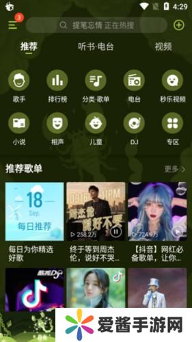 酷我音乐vip解锁版