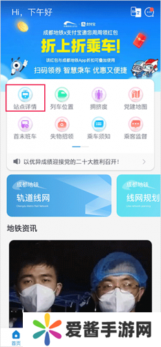 成都地铁app