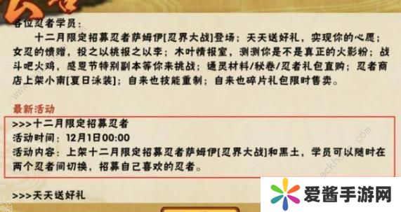 火影忍者手游201912月限定忍者是谁 12月限定忍者出场顺序图片1