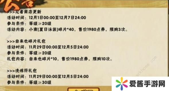 火影忍者手游201912月限定忍者是谁 12月限定忍者出场顺序图片5