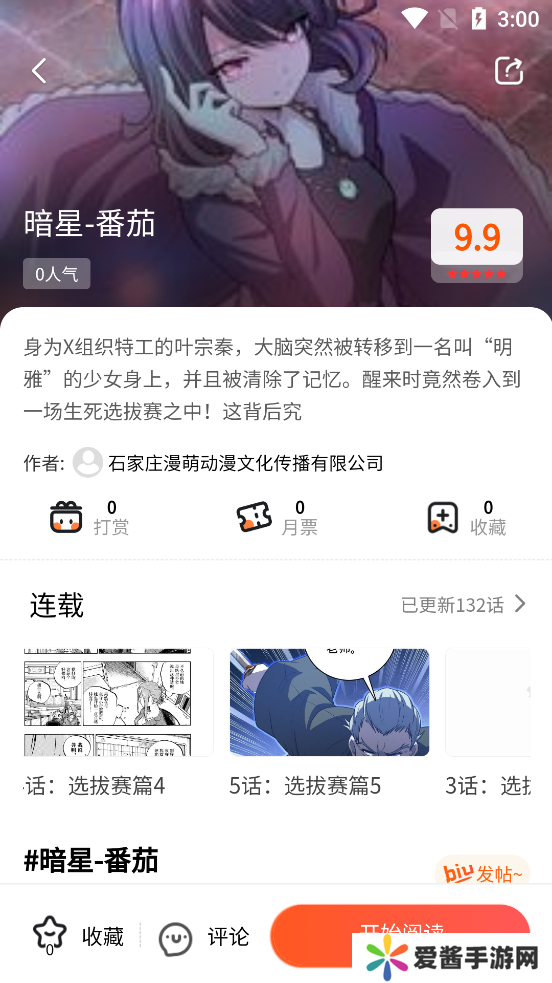 七七漫画2025最新版下载-七七漫画官网下载2025最新版看漫画v3.43.00