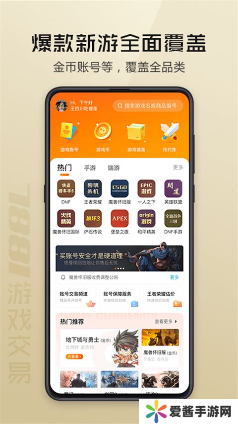 7881游戏交易平台app