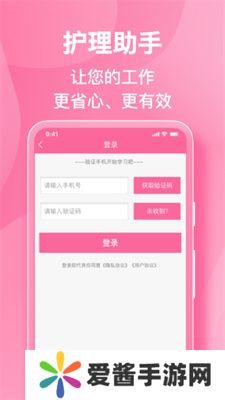 护理助手app