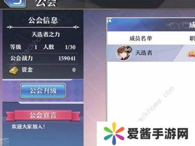 启源女神怎么加入公会 加入公会方法详解图片2
