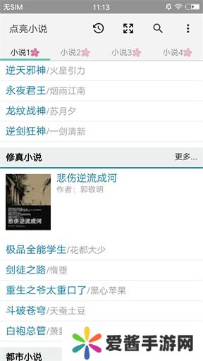 点亮小说app下载-点亮小说app官方版下载v1.6