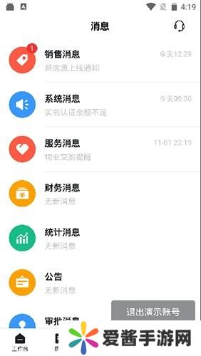 寓小二公寓管理系统