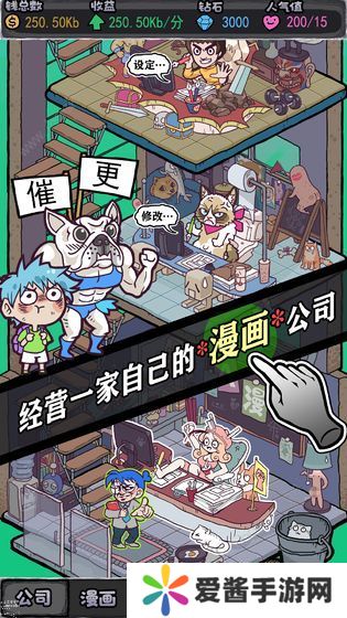 人气王漫画社攻略大全 新手少走弯路技巧总汇图片3