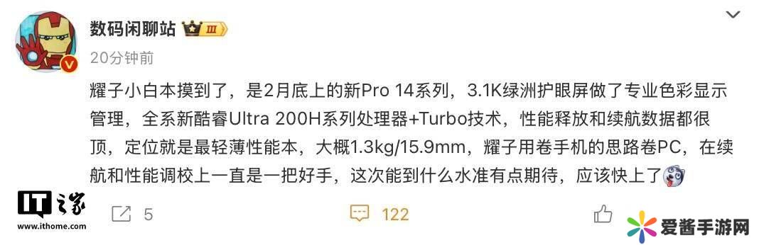 荣耀MagicBook Pro 14轻薄本2月26日来袭，Turbo X技术首秀能否惊艳市场？