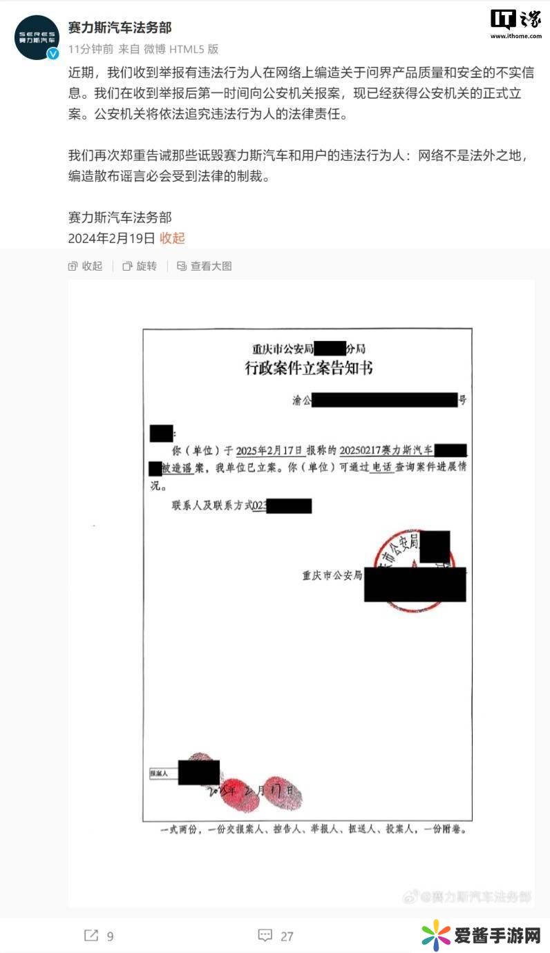 赛力斯严正声明：问界产品不实信息已被公安立案，造谣者必受法律严惩！