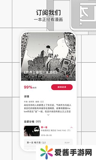 一本漫画手机版下载-一本漫画手机版app下载免费独家追漫v3.0.0