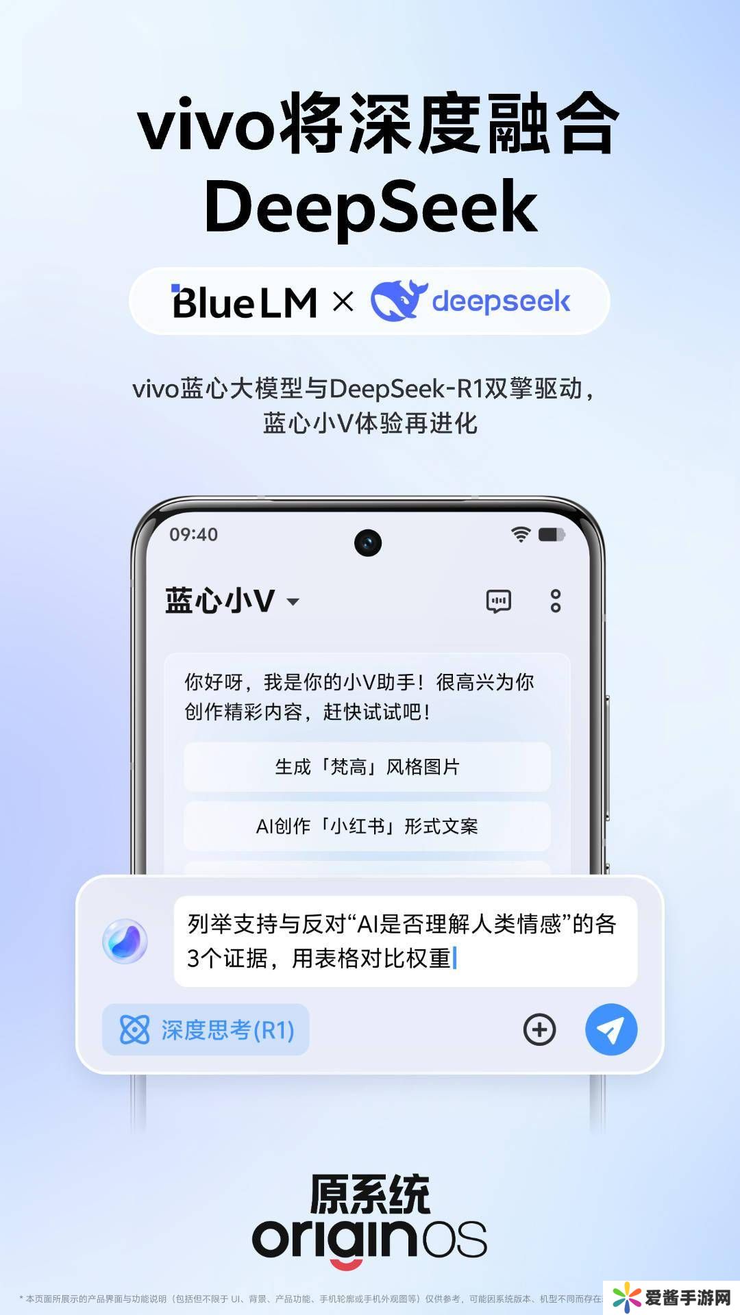 vivo浏览器迎来大升级，DeepSeek满血版上线，你的手机思维更“深”了？