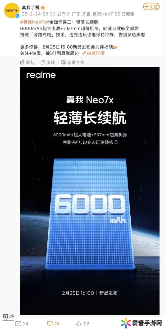 真我Neo7x新机来袭，搭载旁路充电技术延长电池寿命