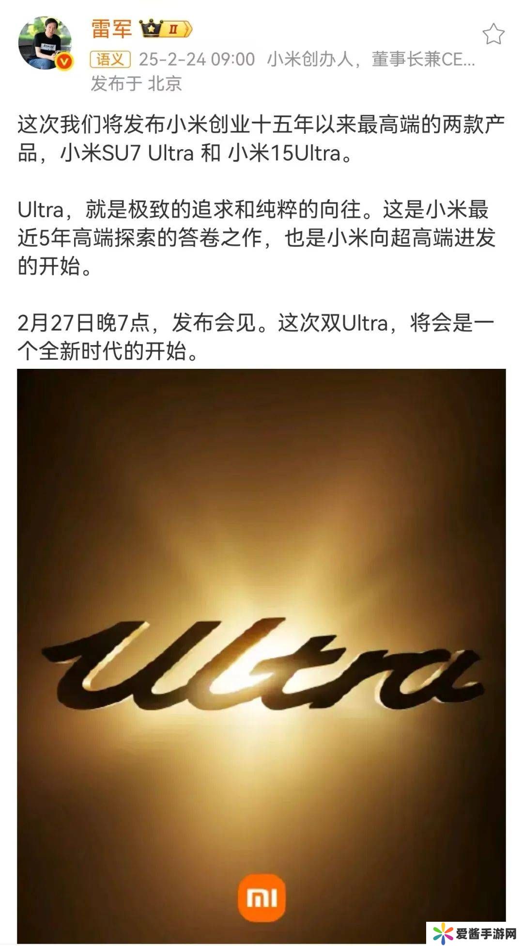 小米双Ultra发布会定档！雷军：创业十五载，巅峰之作即将揭晓