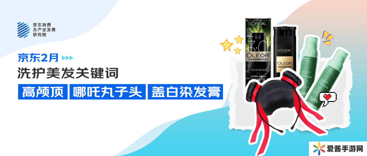 京东消费观察：哪吒丸子头、盖白染发膏搜索量增超10倍，高颅顶、空气刘海受关注