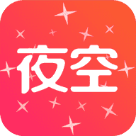 夜空视频直播平台app