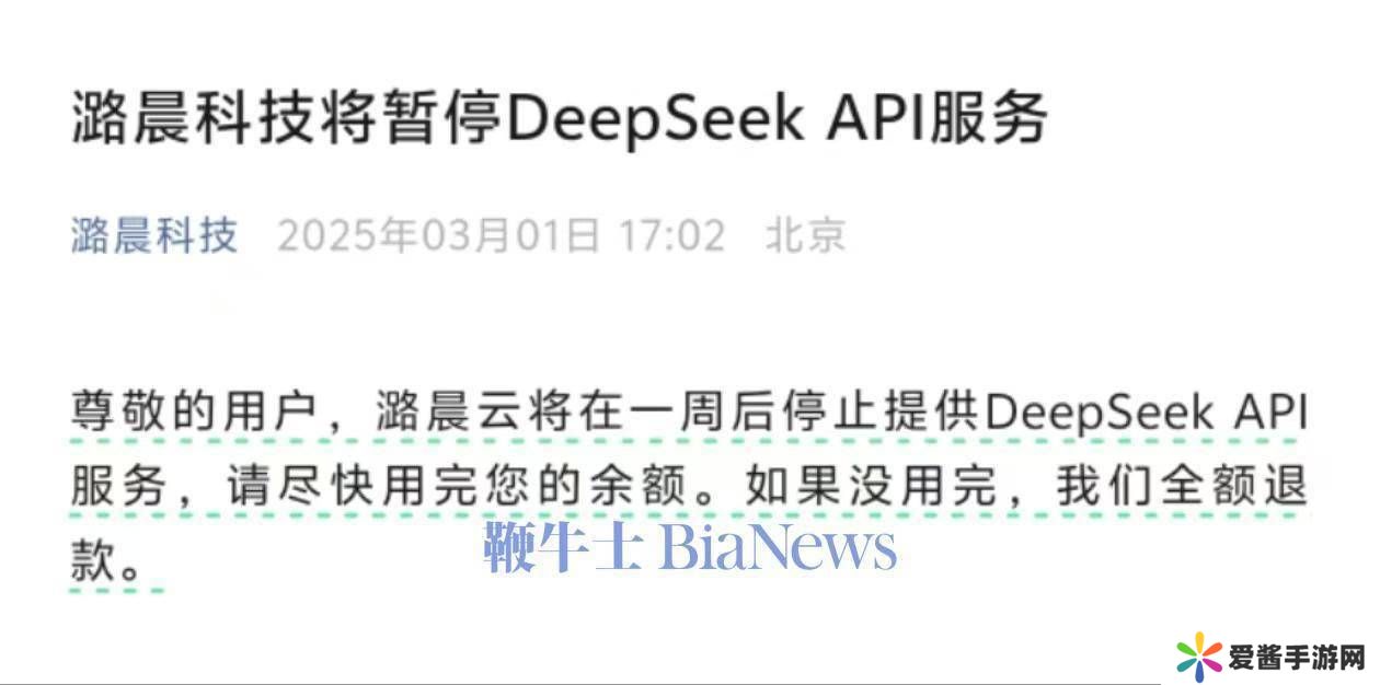 潞晨科技将暂停DeepSeek API服务