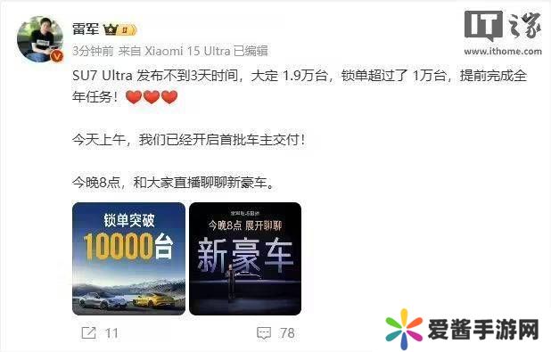 小米SU7 Ultra销售佳绩