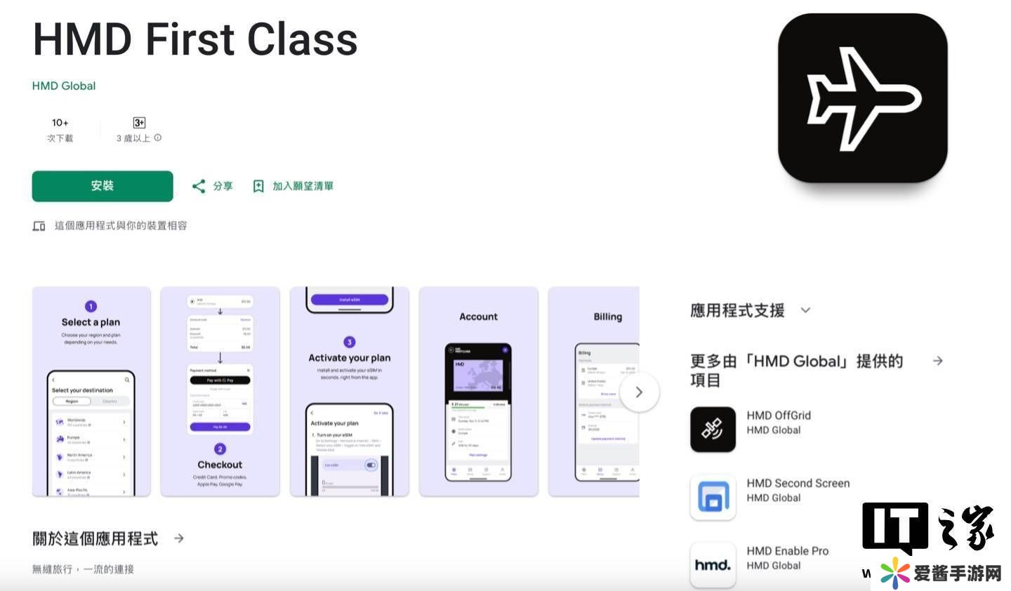 HMD Global 海外上架 First Class应用，提供 eSIM 漫游流量服务