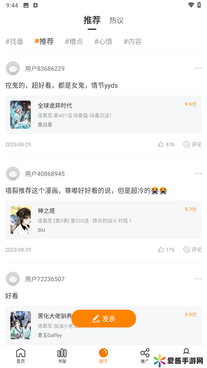 使用教程截图6