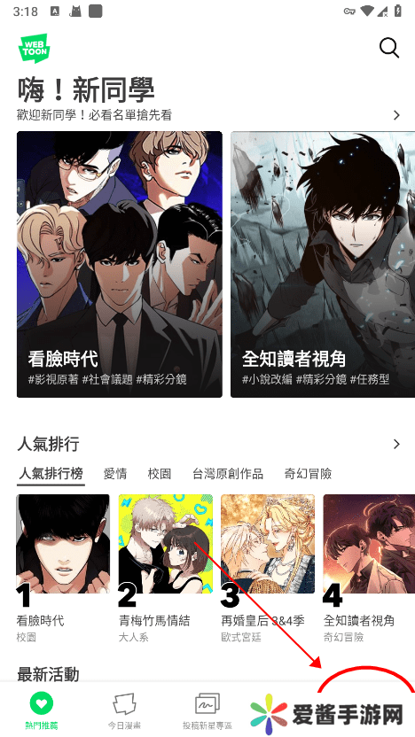 Webtoon官网入口下载-Webtoon漫画官网下载台版网页入口v1.1