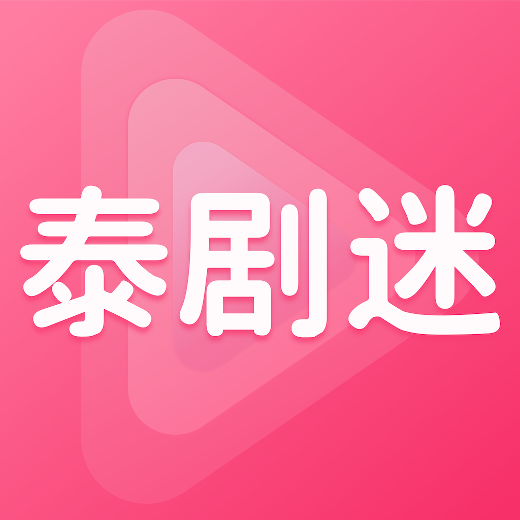 泰剧迷app