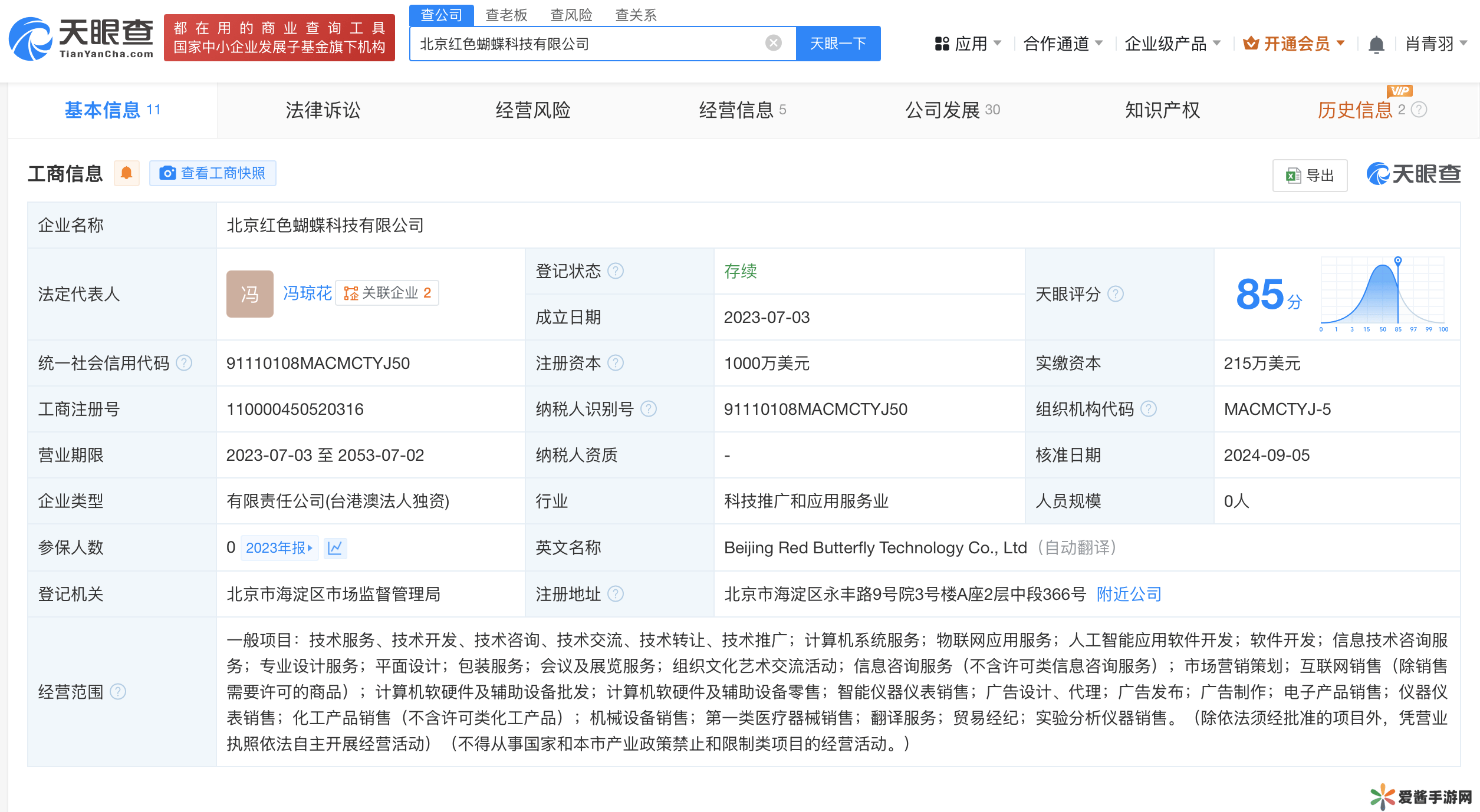 Manus创始人肖弘名下曾有2家公司 肖弘曾持股公司获腾讯等知名机构投资