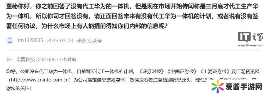 卓翼科技：公司没有代工华为一体机，目前暂无相关计划