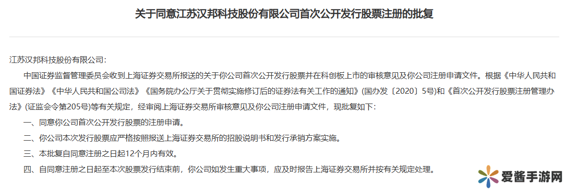 证监会同意汉邦科技上交所科创板IPO注册