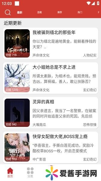 老白故事app使用教程