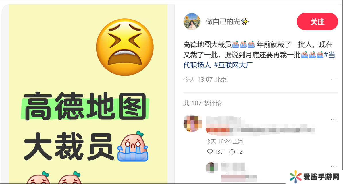 高德地图北京地区疑似裁员，本月底前还将有一批？