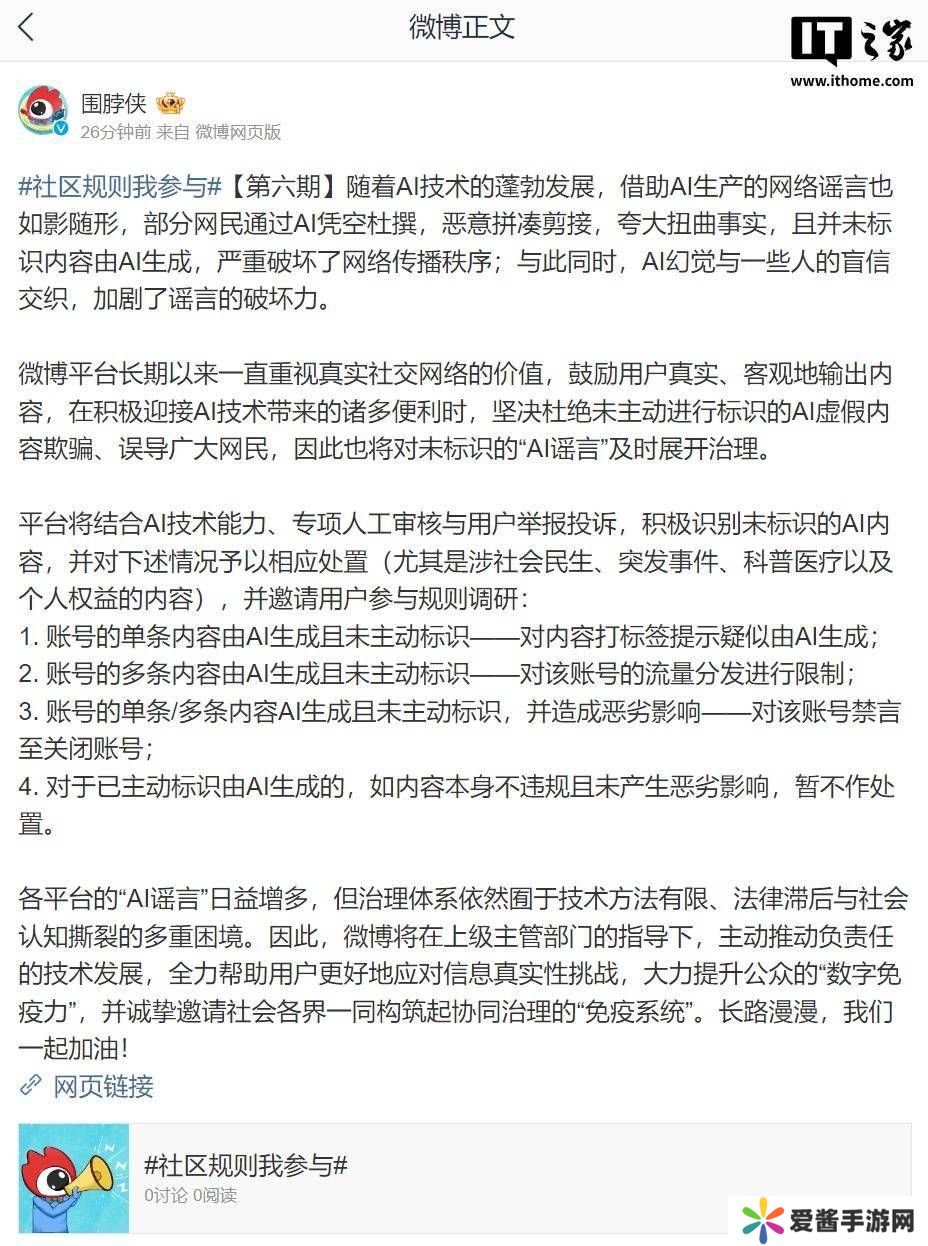 微博出手！未标识AI内容将受治理，违规账号或遭禁言乃至关闭