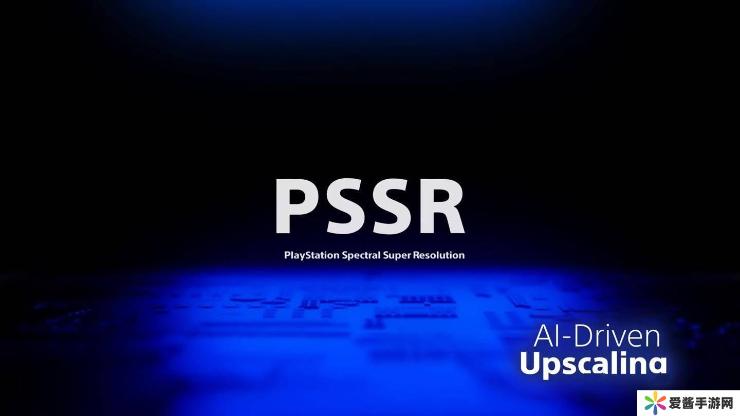 PS5 Pro超分辨率技术PSSR，2026年能否媲美AMD FSR 4？