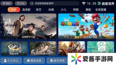 剧星视界TV版