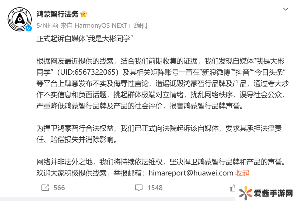 鸿蒙智行重拳出击！起诉自媒体“我是大彬同学”，曾悬赏500万打击黑公关