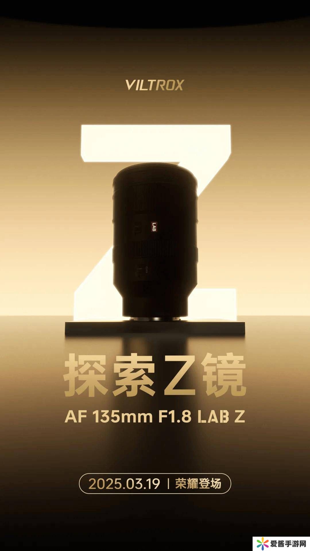 唯卓仕AF 135mm F1.8尼康Z卡口镜头即将发布，LAB系列再添新成员！