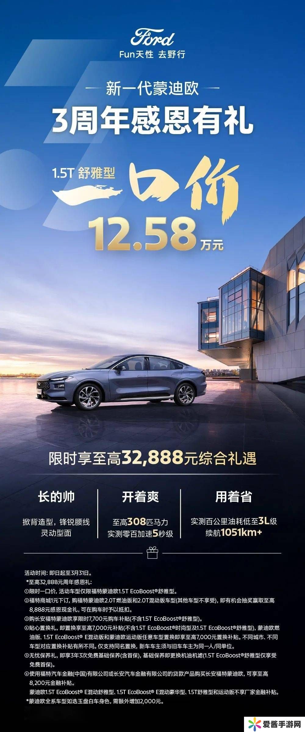 长安福特蒙迪欧1.5T舒雅型特惠，限时一口价仅12.58万起！