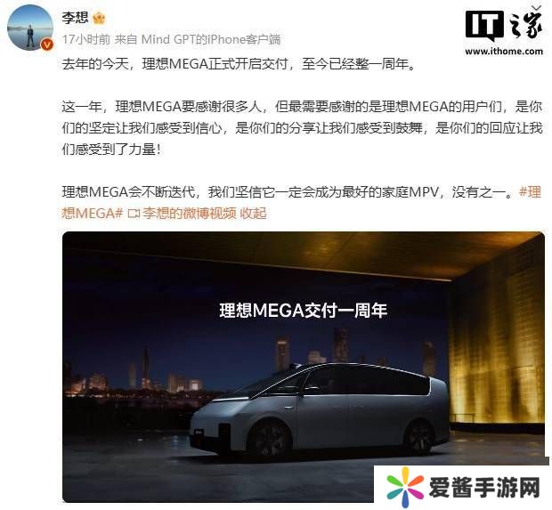 理想MEGA一周年，李想：将持续迭代，誓做顶尖家庭MPV