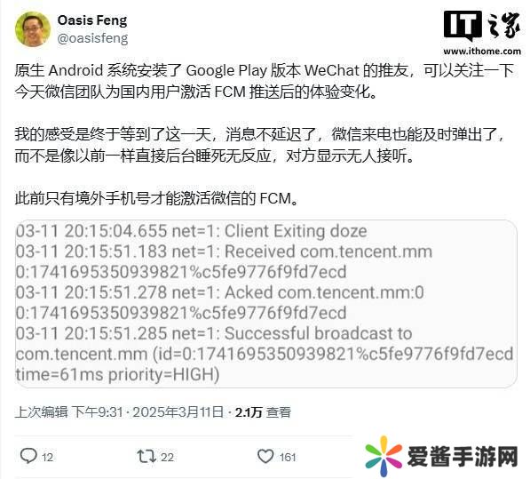 谷歌Play版微信终为国内用户开放FCM推送，消息延迟问题或解决