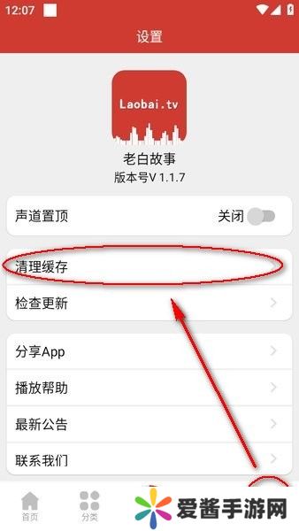 老白故事app使用教程