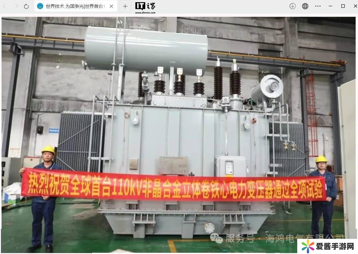 我国成功研制全球首台 110kV 非晶合金立体卷铁心电力变压器