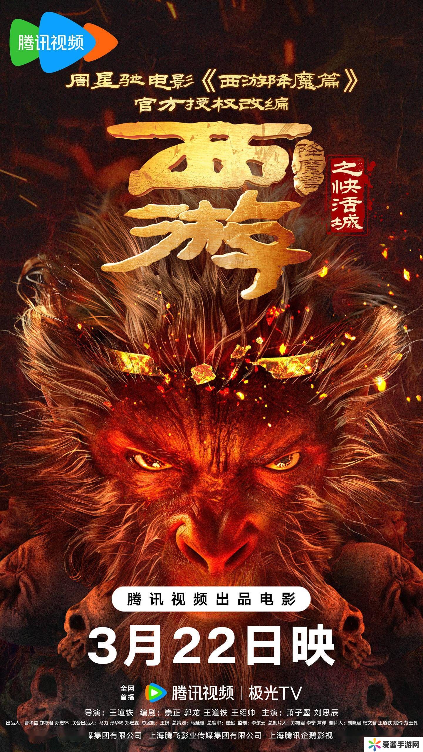 周星驰《西游降魔篇》续作《快活城》定档，暗黑风格再升级！