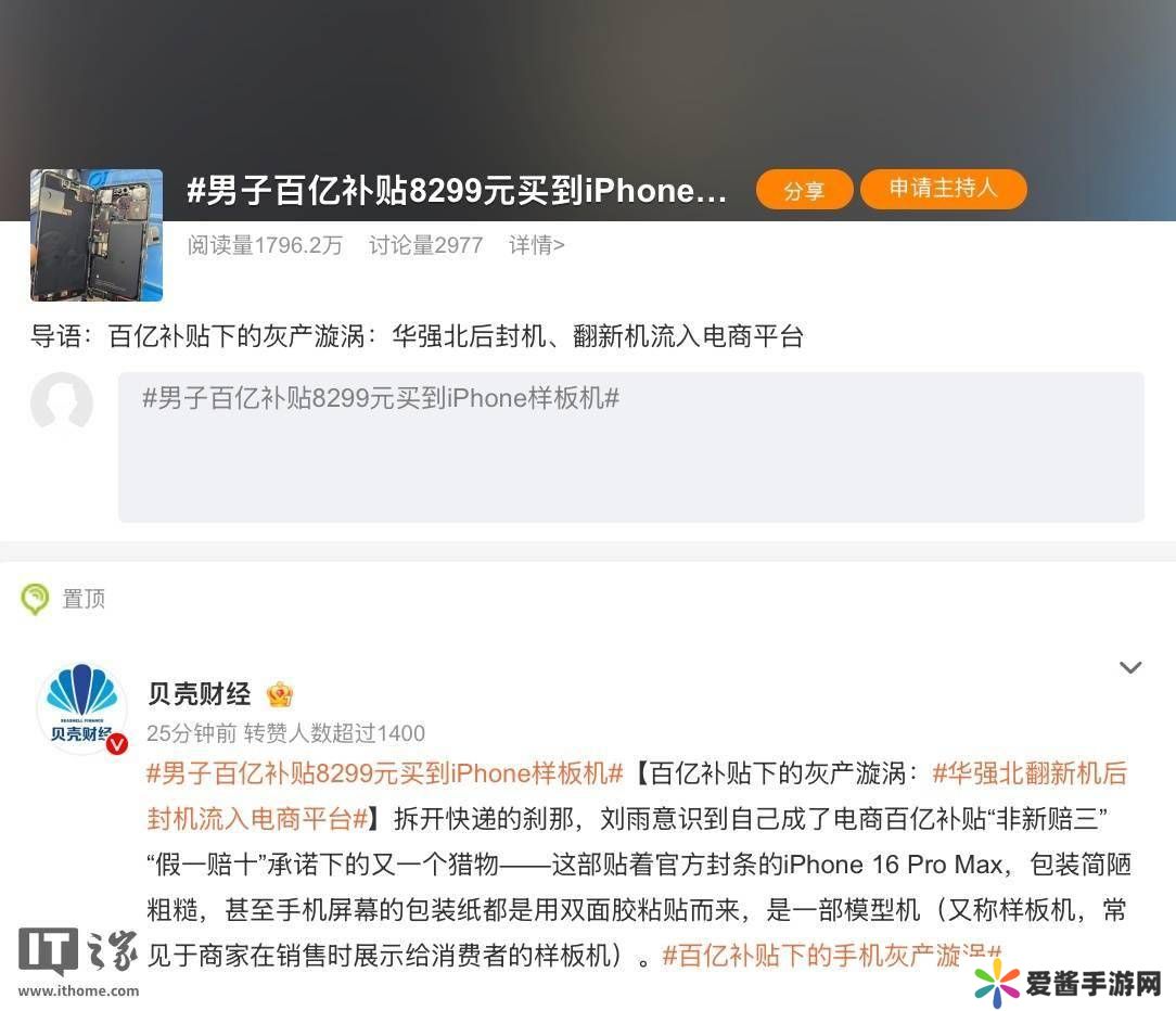 华强北翻新手机疑入电商平台补贴？深圳监局迅速行动核查